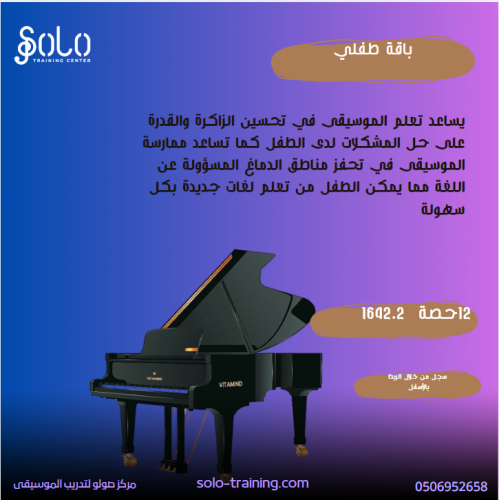 باقة طفلي 12 حصة ـ بيانو