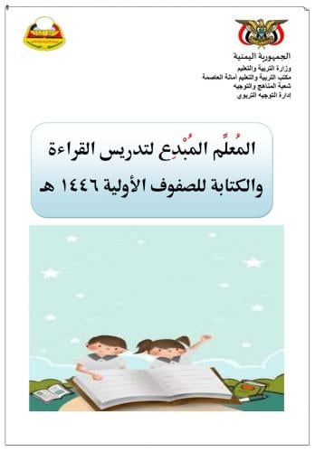 كتاب تعليمي للأطفال لصفوف الأولية يحمل العديد من ا...