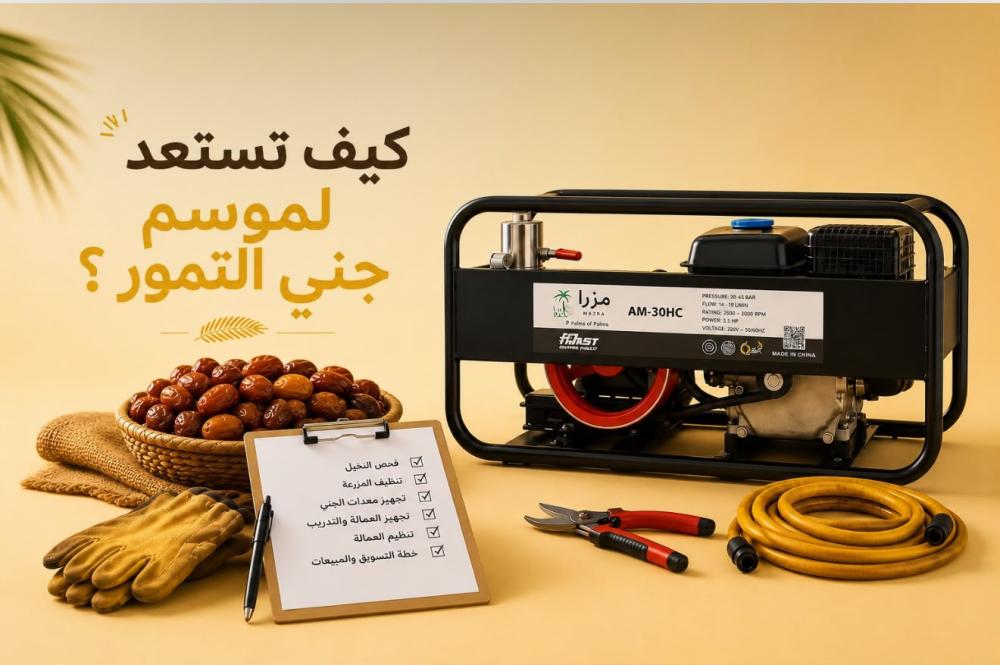 كيف تستعد لموسم جني التمور؟