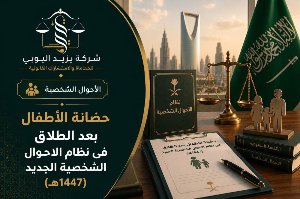 حضانة الأطفال بعد الطلاق