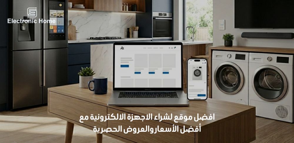 افضل موقع لشراء الاجهزة الالكترونية