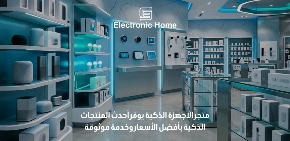 متجر الاجهزة الذكية