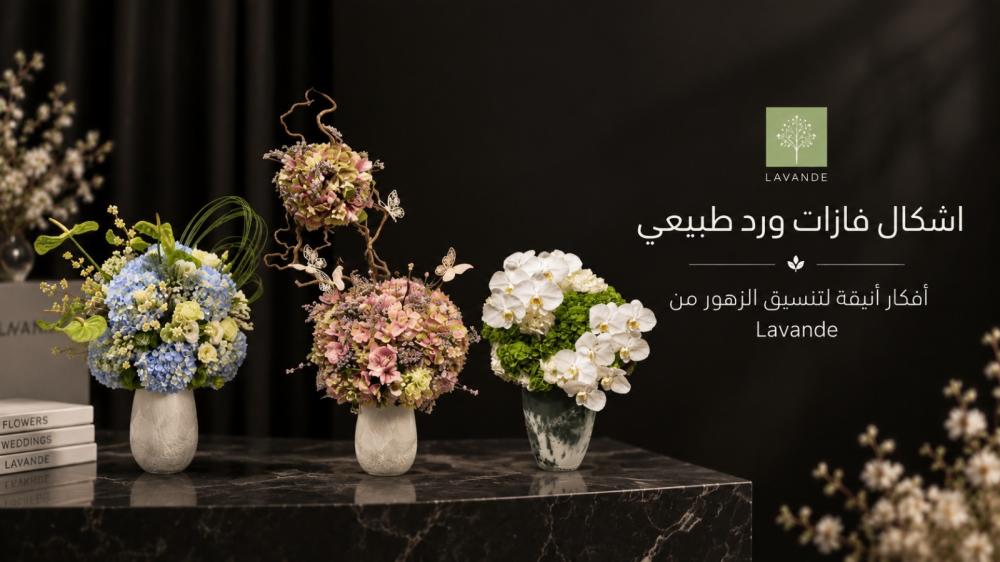 اشكال فازات ورد طبيعي: أفكار أنيقة لتنسيق الزهور من Lavande
