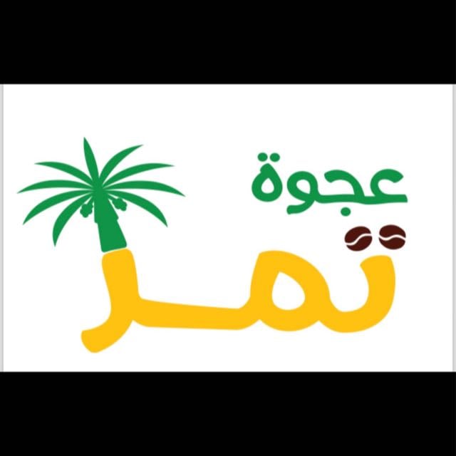 عجوة تمر