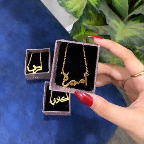 سلسال بالاسم حسب الطلب