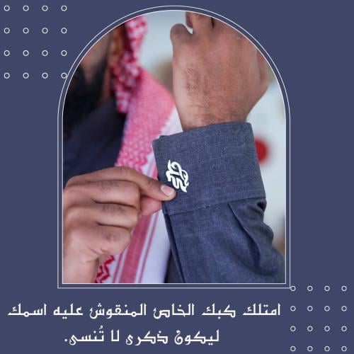 كبك مطلي بالاسم