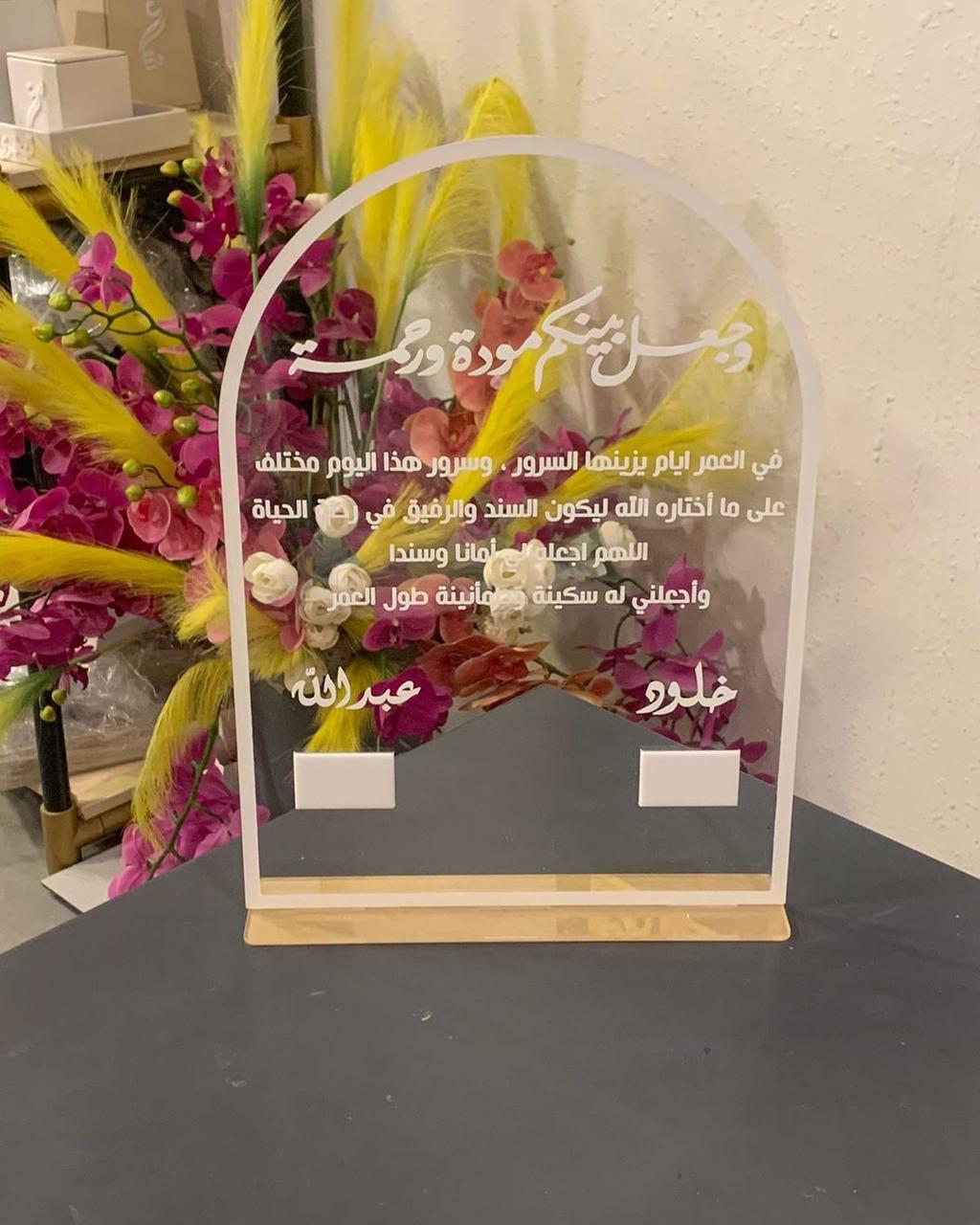 استاند عقد قران اكريلك مع بصمات العروسين
