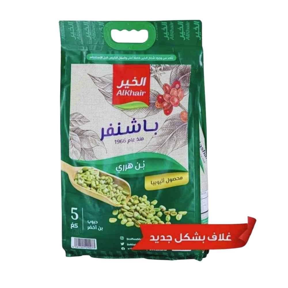 هرري باشنفر بن أثيوبي  قهوة باشنفر قهوة هرري قهوة اثيوبي بن هرري