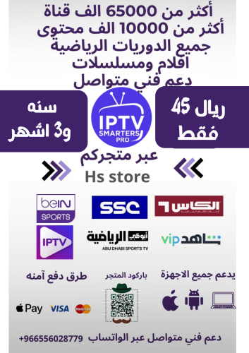 IPTV سنه و 3 اشهر