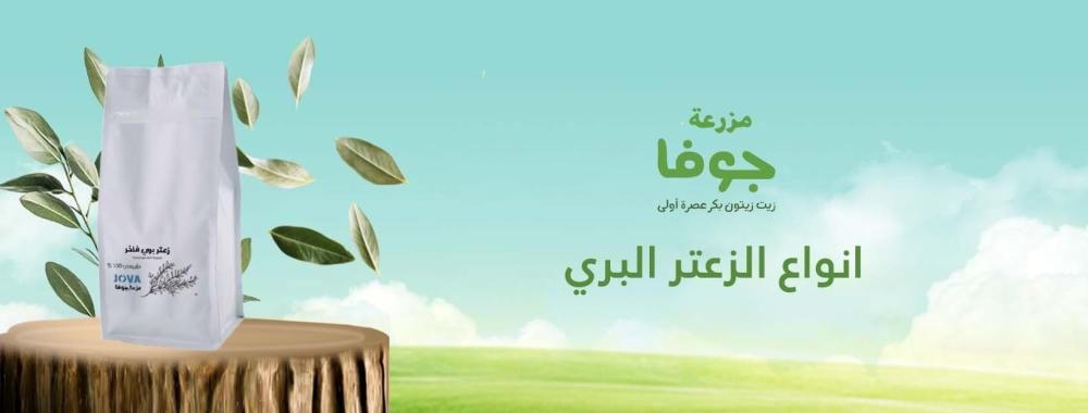 انواع الزعتر البري
