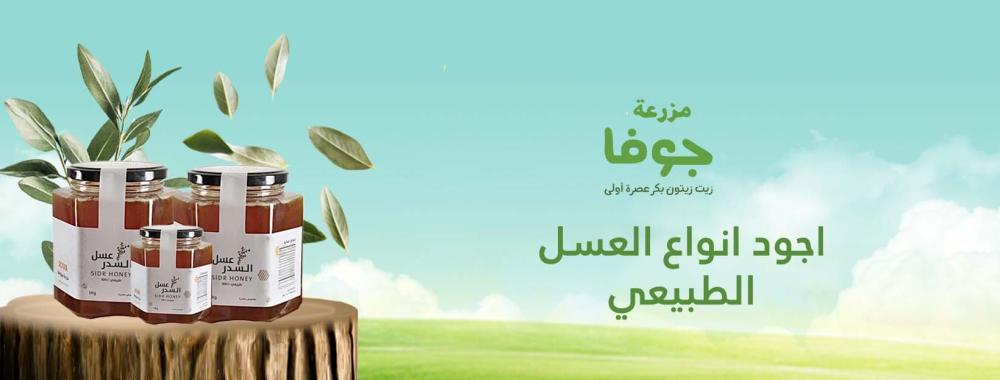 اجود انواع العسل الطبيعي
