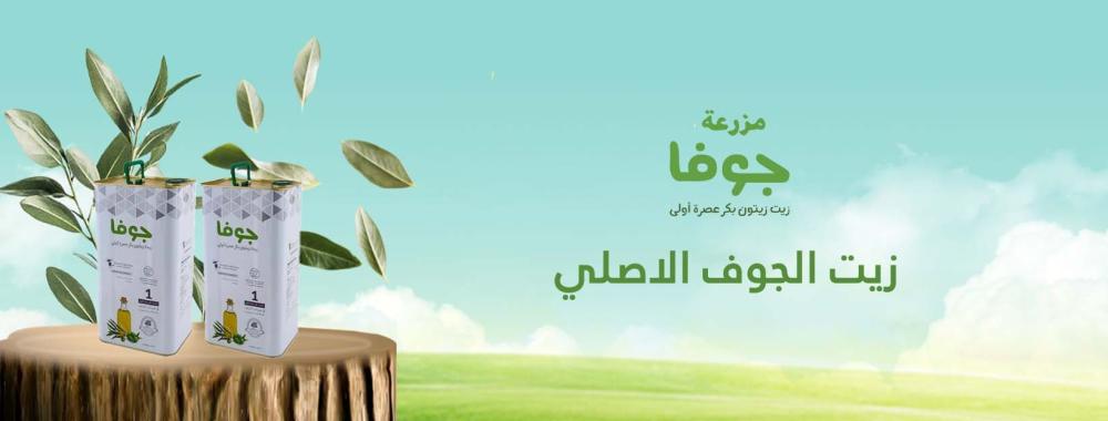 ما هو زيت الجوف الاصلي؟