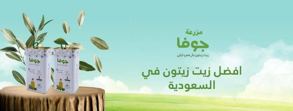 افضل زيت زيتون في السعودية