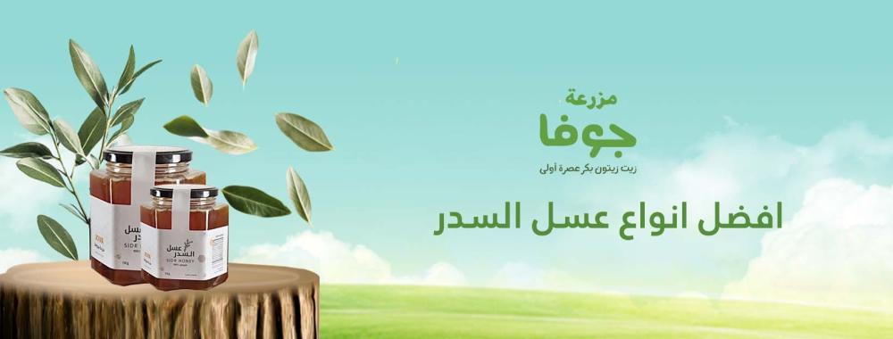 افضل انواع عسل السدر