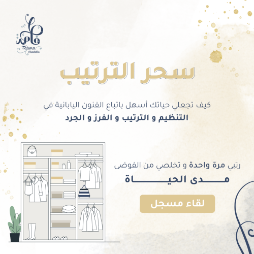 دورة سحر الترتيب. "مسجلة"