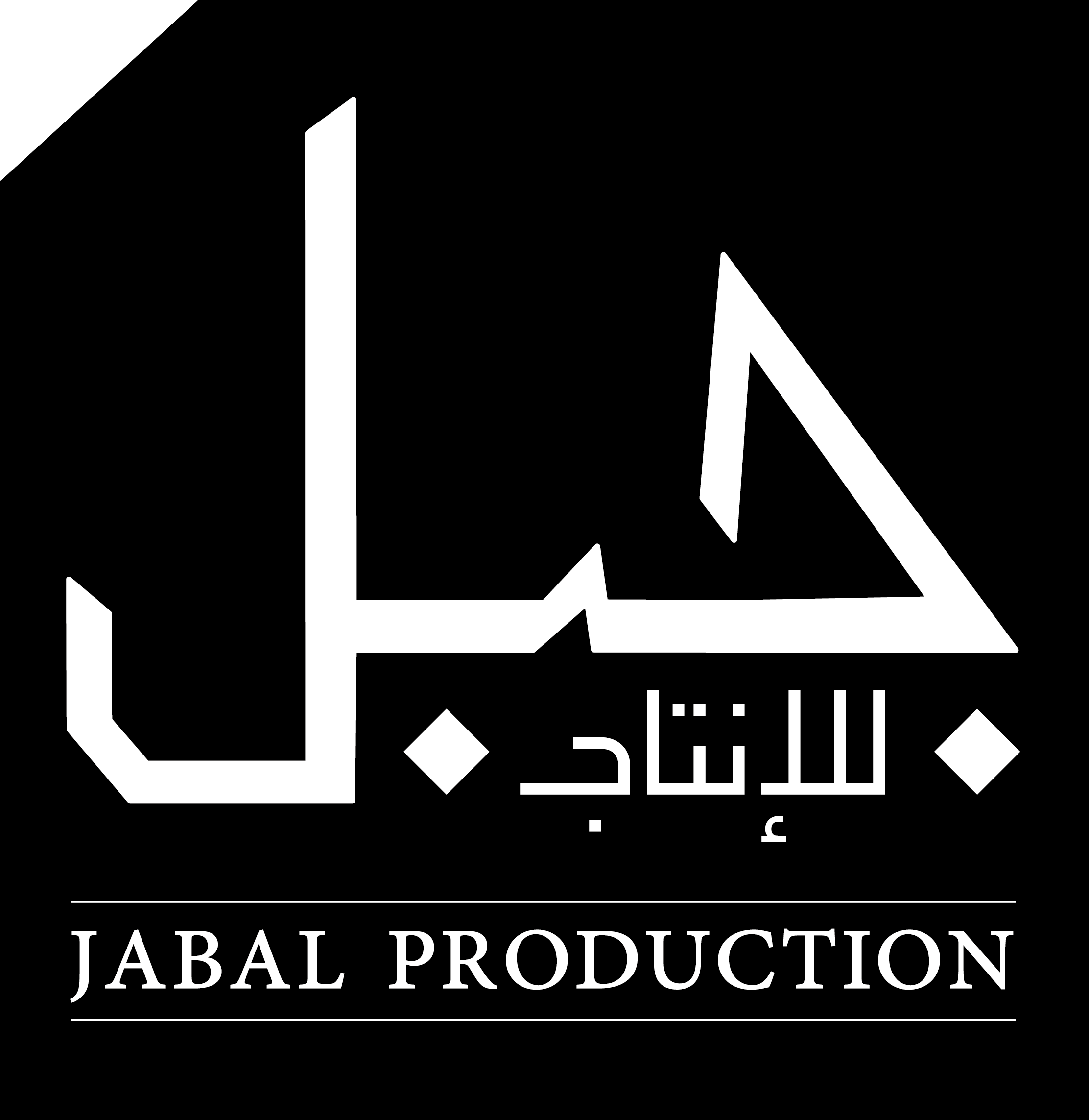 جبل