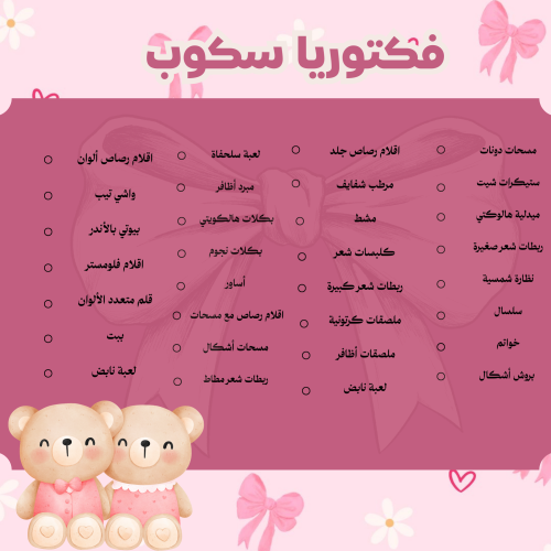 فكتوريا سكوب