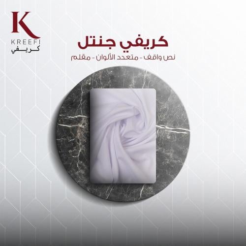 كريفي جنتل