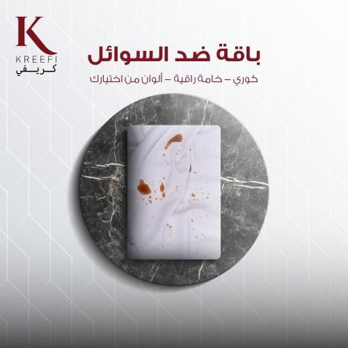 باقة ضد السوائل