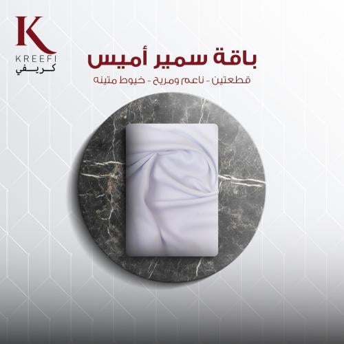 باقة سمير أميس