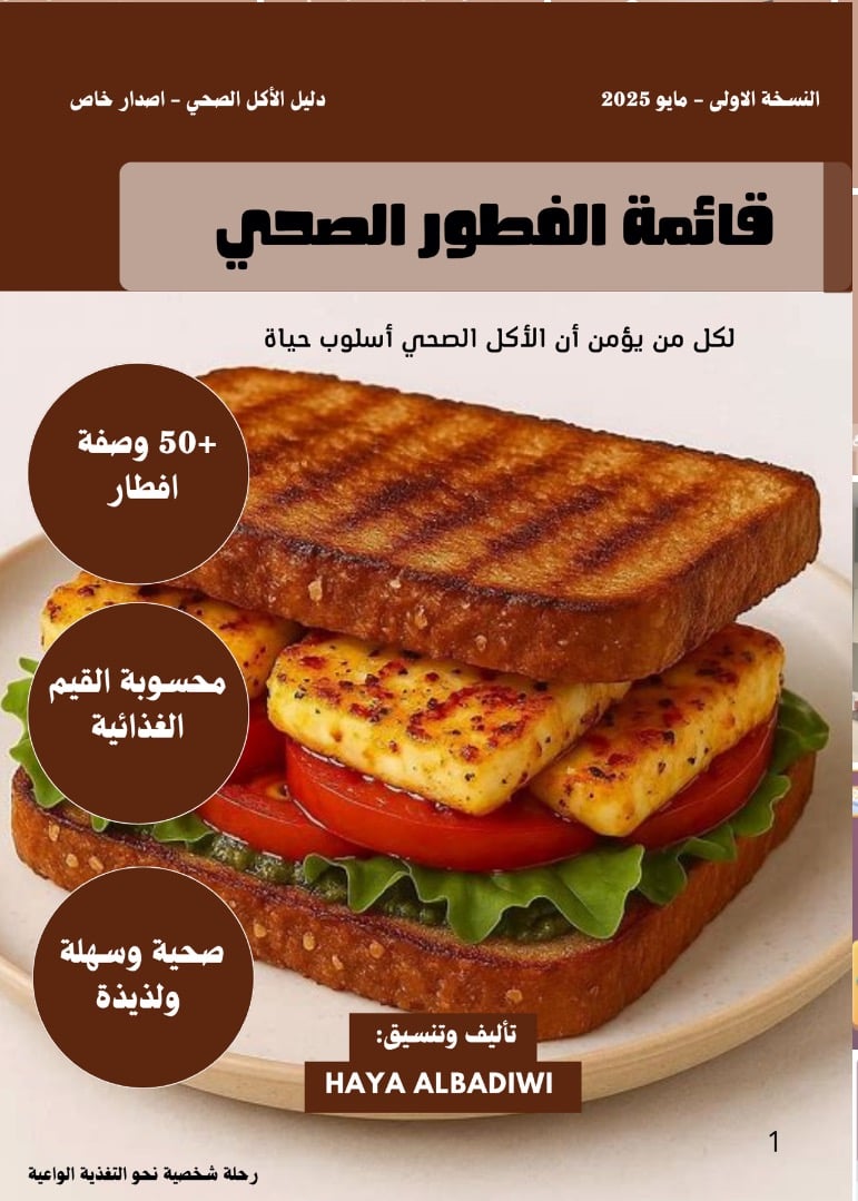 قائمة الفطور الصحي