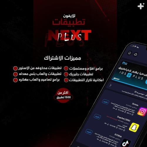 اشتراك تطبيقات بلس للايفون ٣شهور (انتظار)