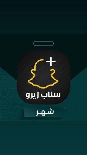 كود سناب زيرو لمدة شهر