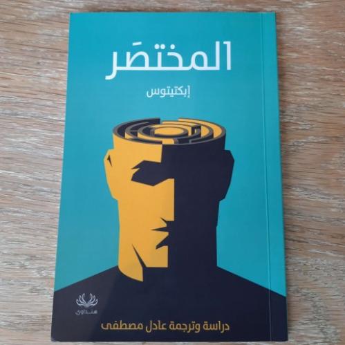 كتاب المختصر