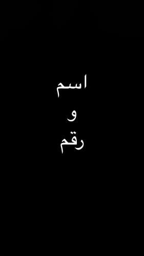 طباعة اسم و رقم