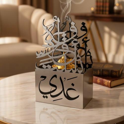 مبخرة الحرف العربي