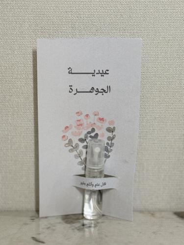 هدية عيد "عطر"
