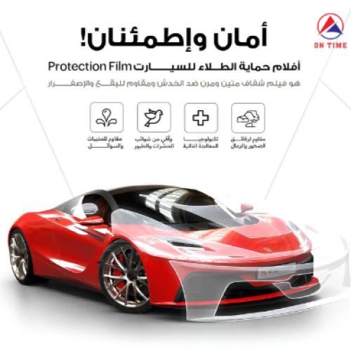 أفلام حماية الطلاء