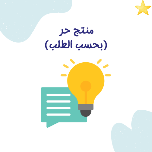 منتج حر
