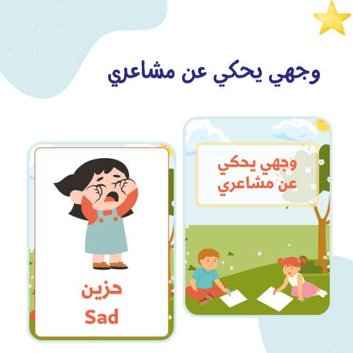 وجهي يحكي عن مشاعري