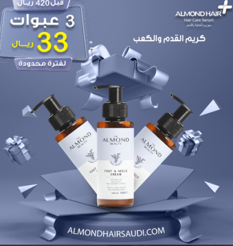 3 عبوات كريم القدم والكعب