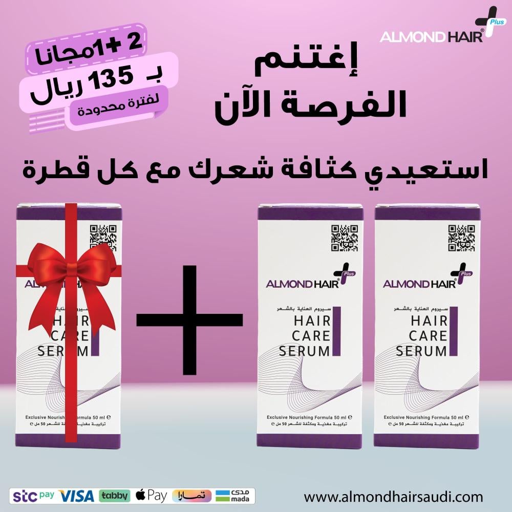 عبوتين سيروم ألموند هير بلس للعناية بالشعر للنساء 2X