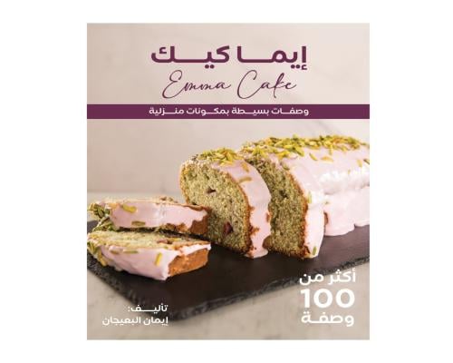 إيما كيك - كتاب الكتروني