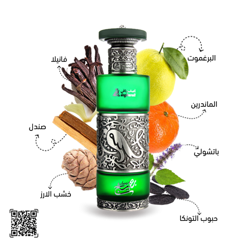عطر بهيج