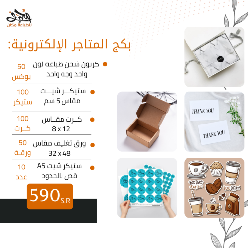 بكج المتاجر الإلكترونية