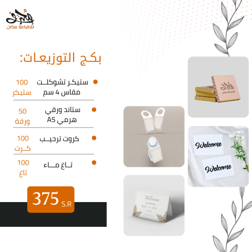بكج التوزيعات