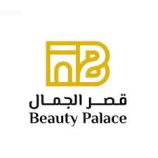 عيادات قصر الجمال الطبي