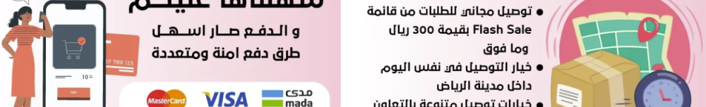 تجربة تسوق مميزة مع خدمات التوصيل من بيوتي جاردن