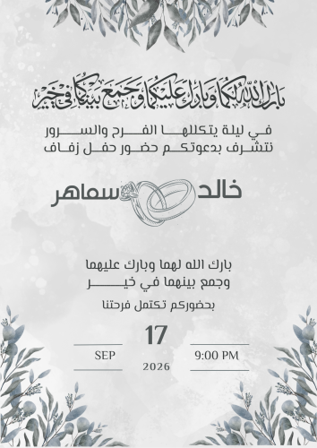 دعوات (حسب الاختيار)