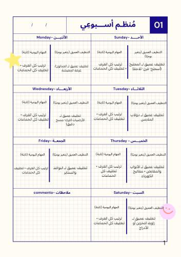 جدول مهام للعاملة