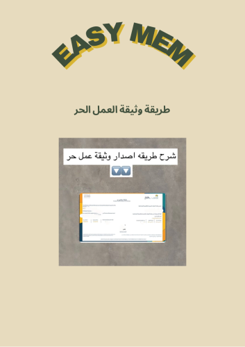 طريقة وثيقة العمل الحر