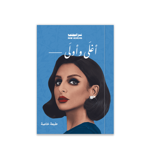 أغلى وأولى ---