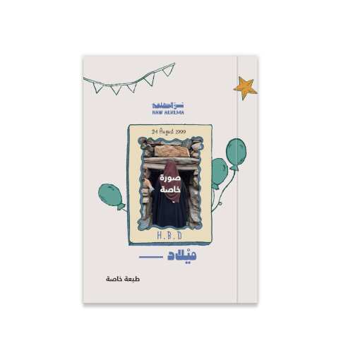 ميلاد ---