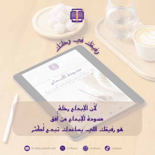 كتاب مسودة الإبداع