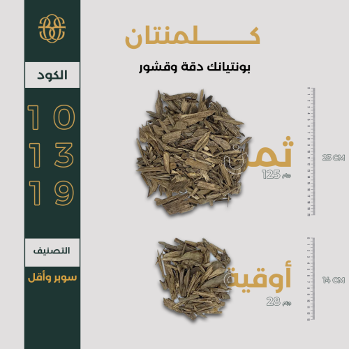 كلمنتان بونتيانك دقة وقشور سوبر وأقل