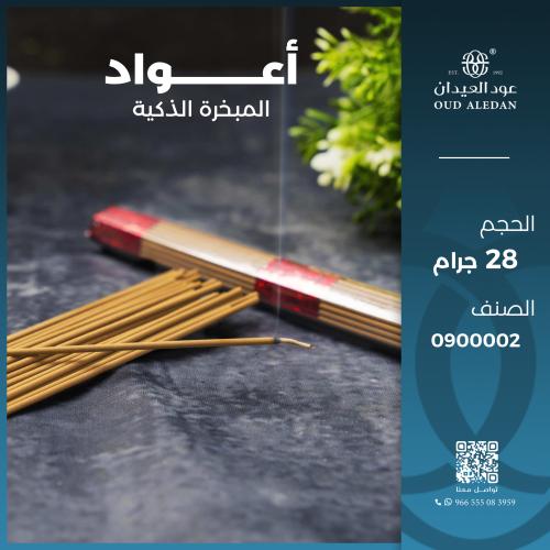 أعواد المبخرة الذكية - 28 جرام